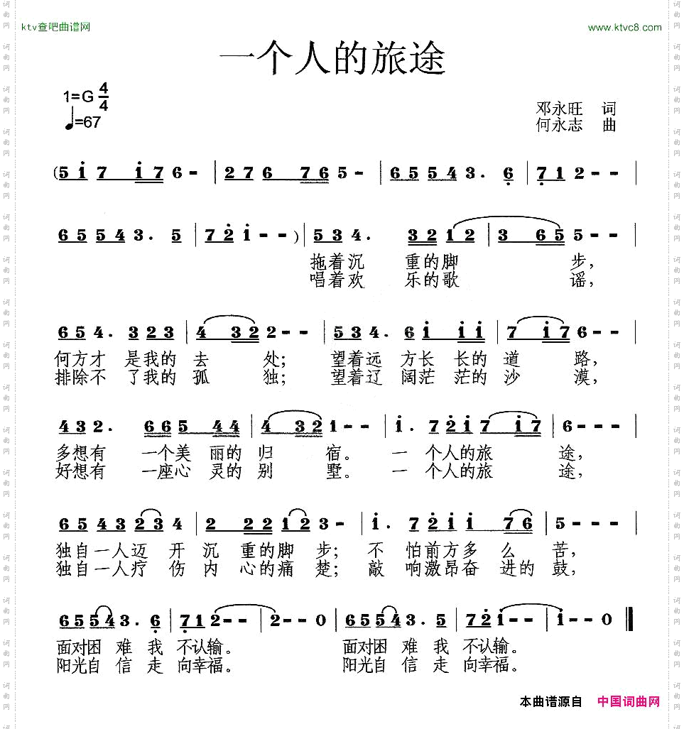 一个人的旅途