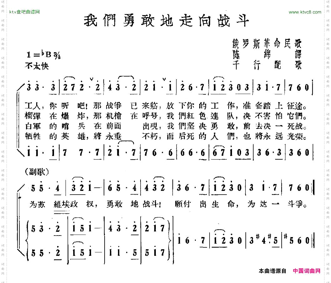 [俄]我们勇敢地走向战斗