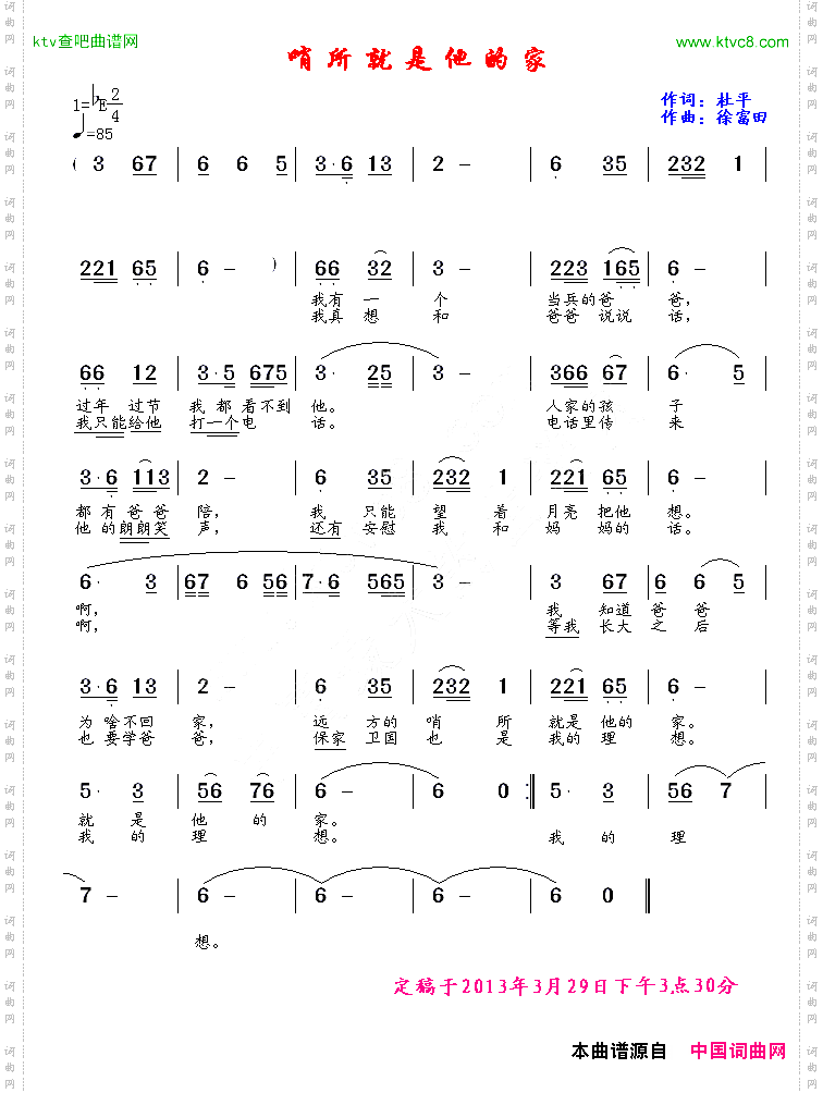 哨所就是他的家