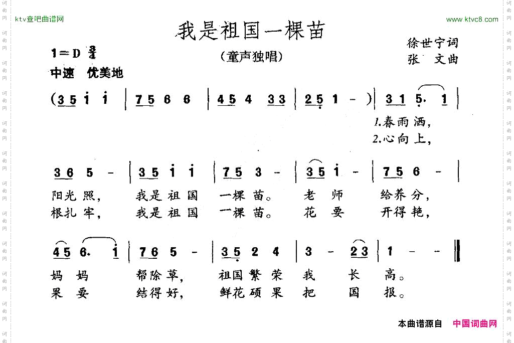 我是祖国一棵苗