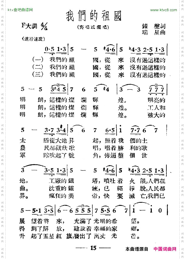 我们的祖国钟声词瑞星曲
