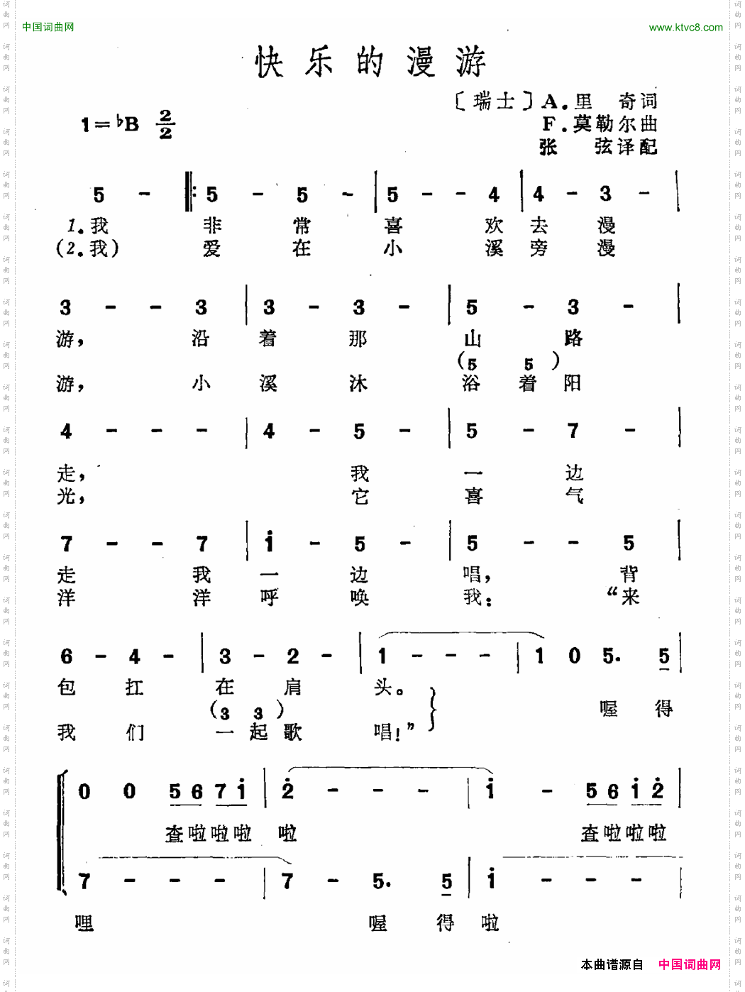 快乐的漫游
