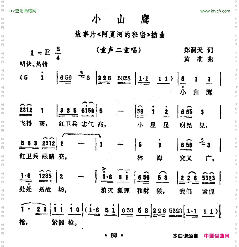 小山鹰电影《阿夏河的秘密》插曲