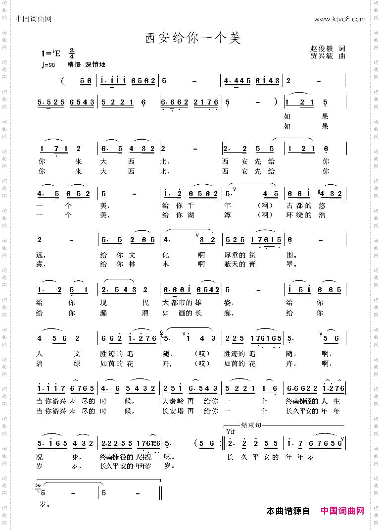 西安给你一个美赵俊毅词贾兴毓曲_西安给你一个美赵俊毅 词 贾兴毓 曲