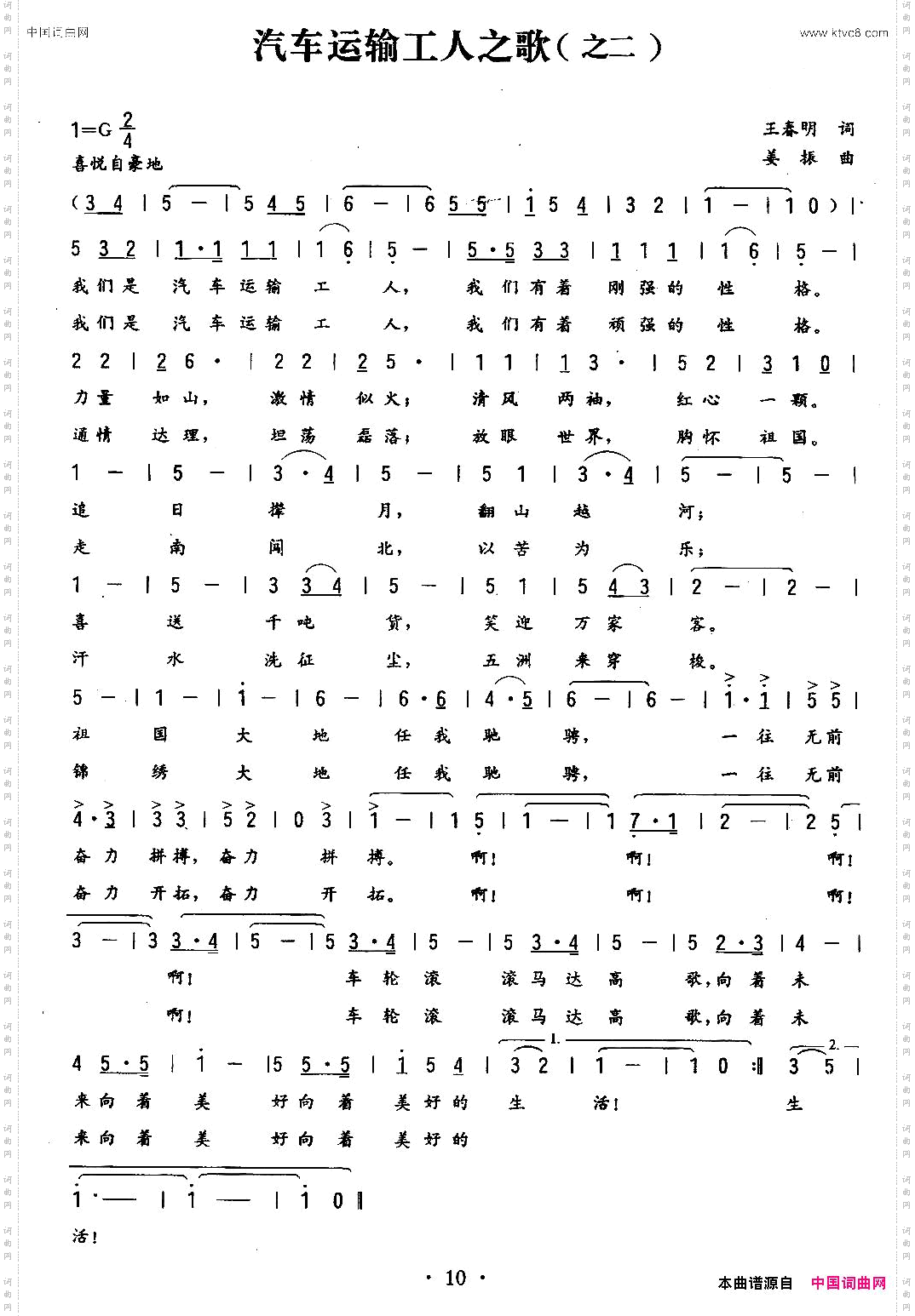 汽车运输工人之歌之二