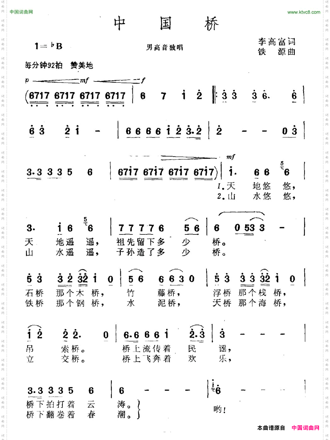 中国桥