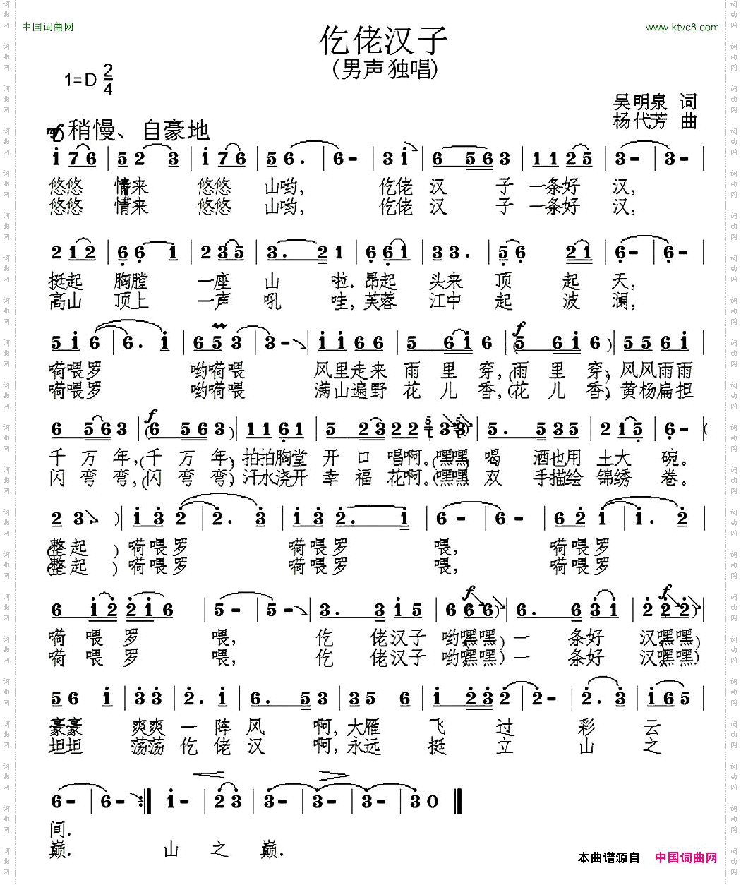 仡佬汉子