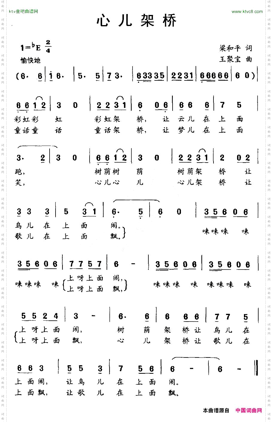 心儿架桥