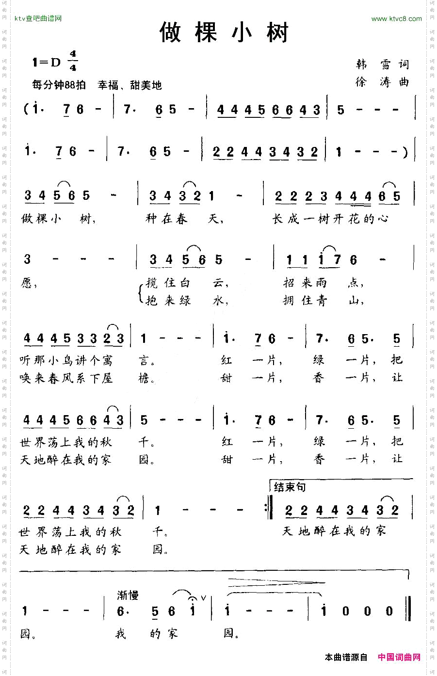 做棵小树