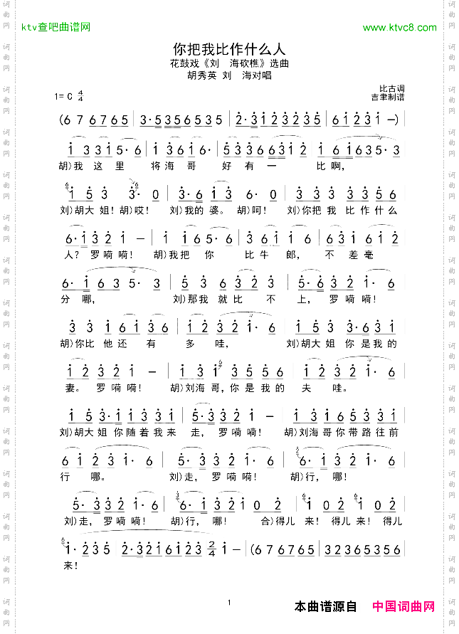 你把我比作什么人