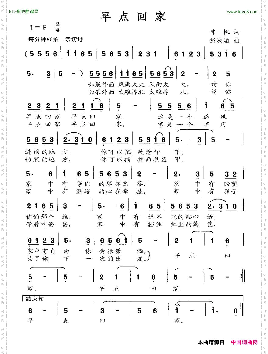 早点回家