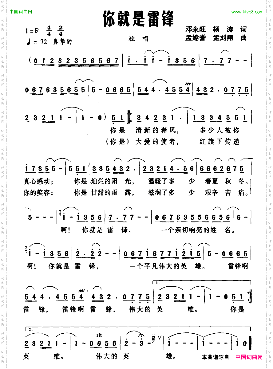 你就是雷锋
