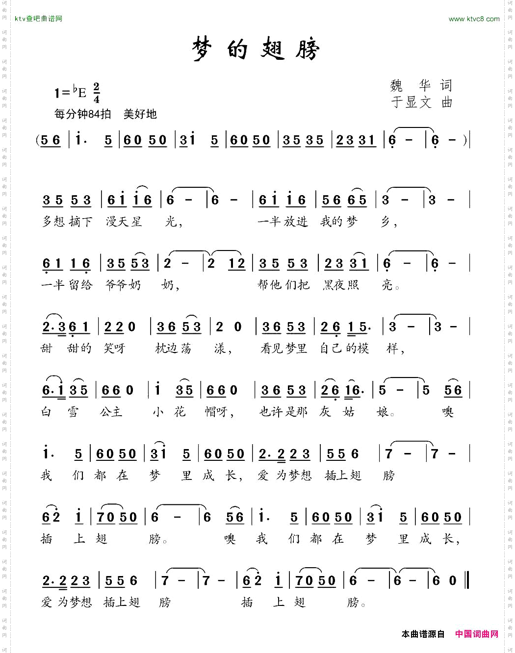 梦的翅膀魏华词余显文曲