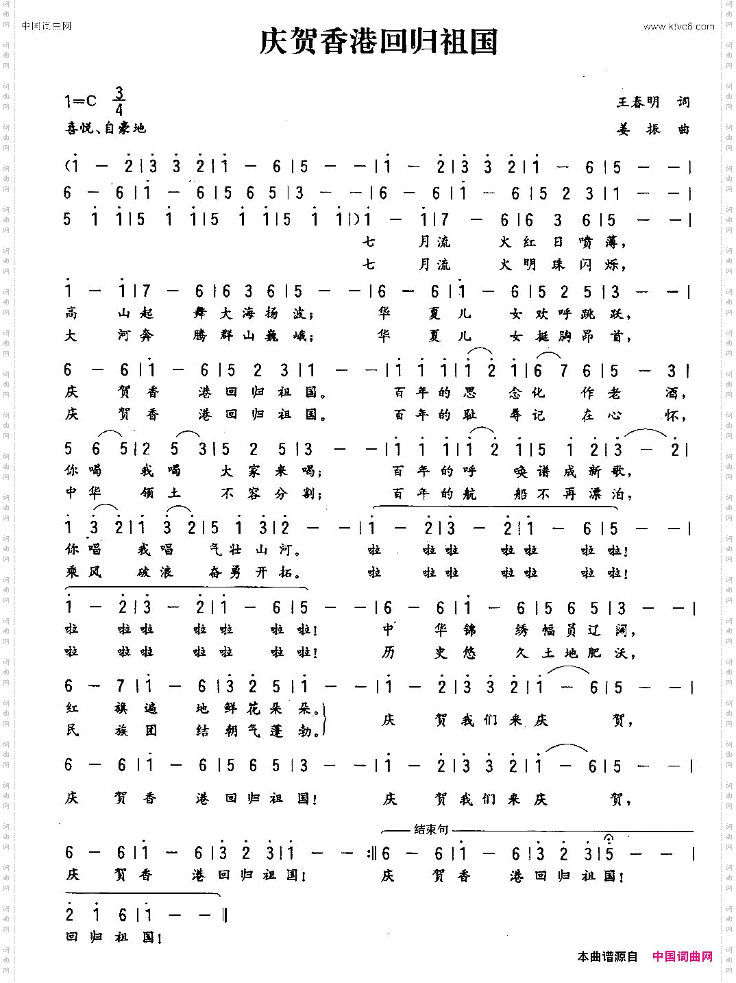 庆贺香港回归祖国