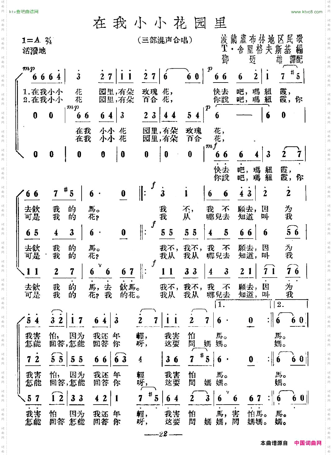 [波兰]在我小小花园里合唱