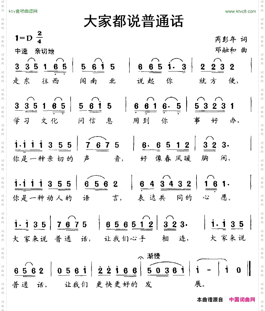 大家都说普通话