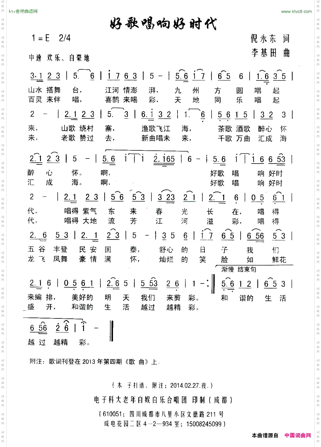 好歌唱响好时代