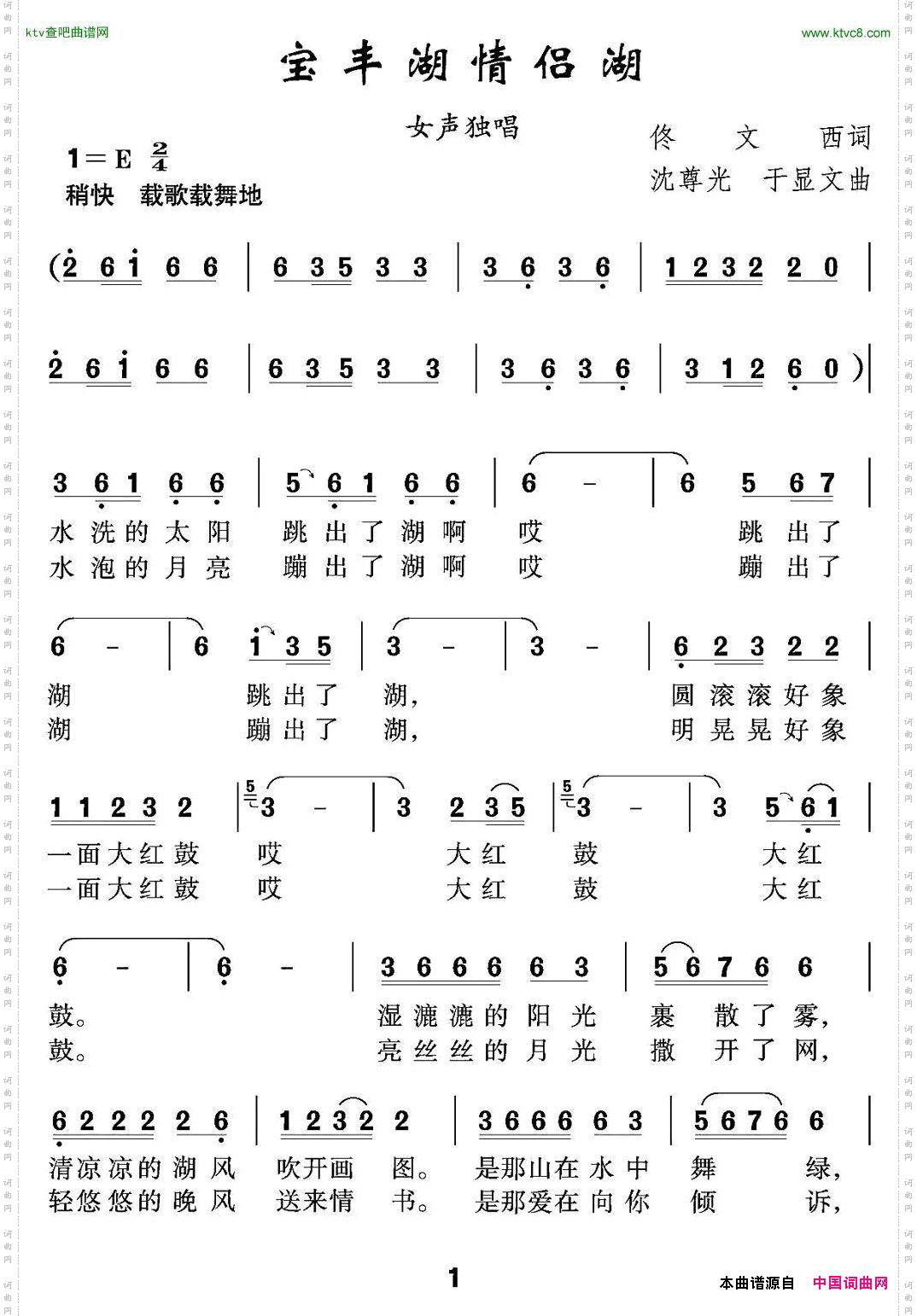 宝丰湖情侣湖