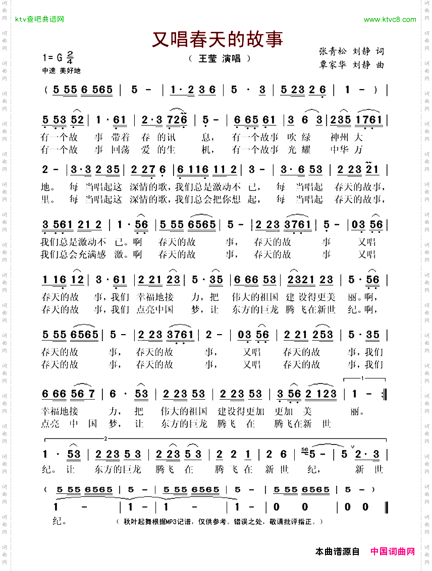 又唱春天的故事