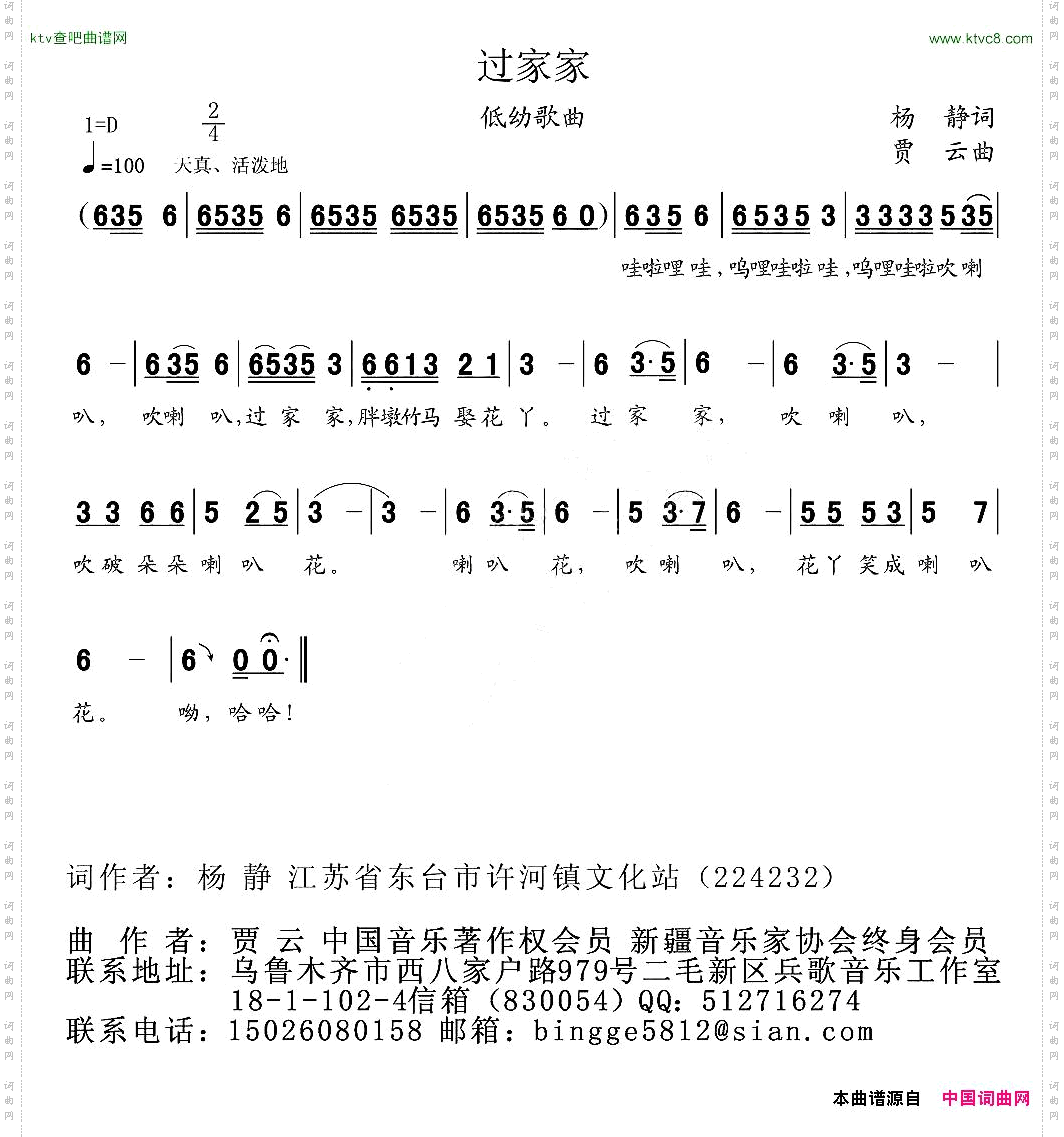 过家家杨静词贾云曲