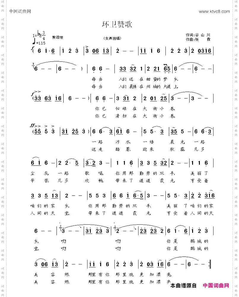 环卫赞歌谷山川词张霖曲