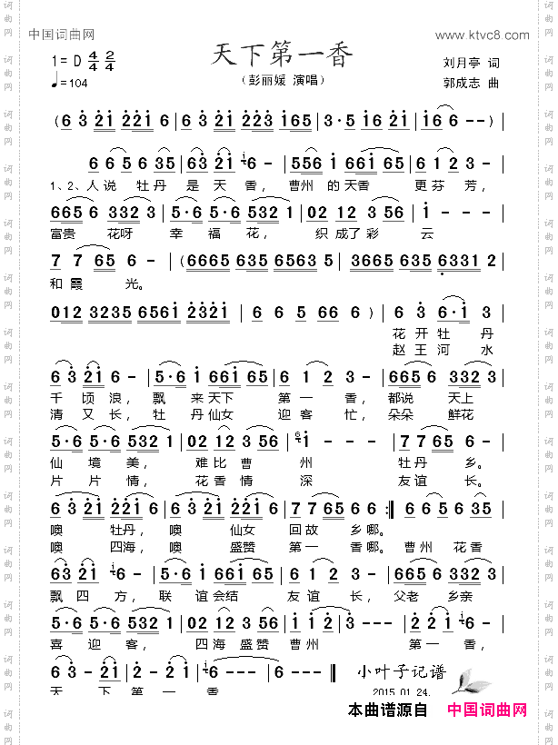 天下第一香
