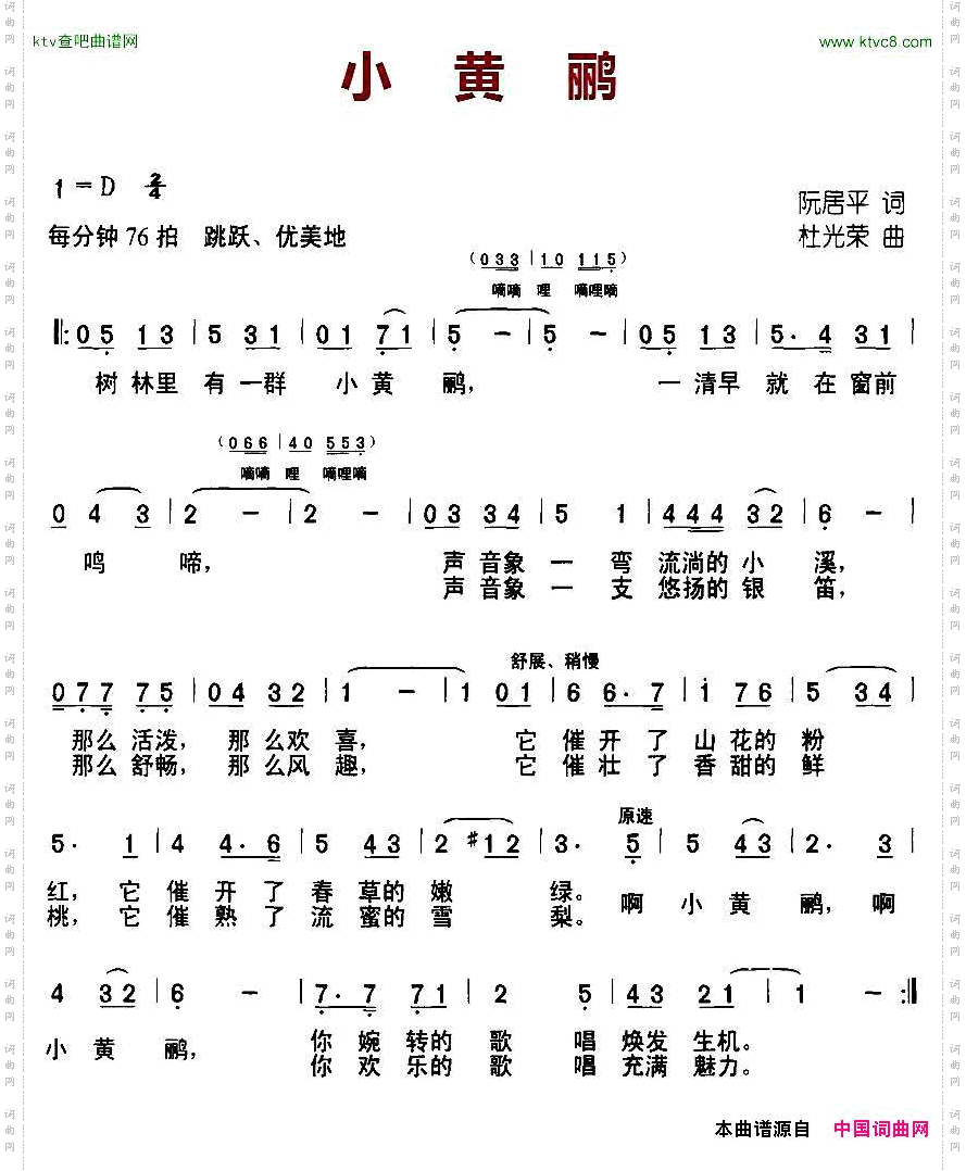 小黄鹂阮居平词杜光荣曲