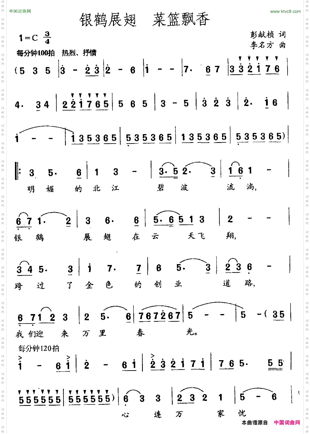 银鹤展翅菜篮飘香