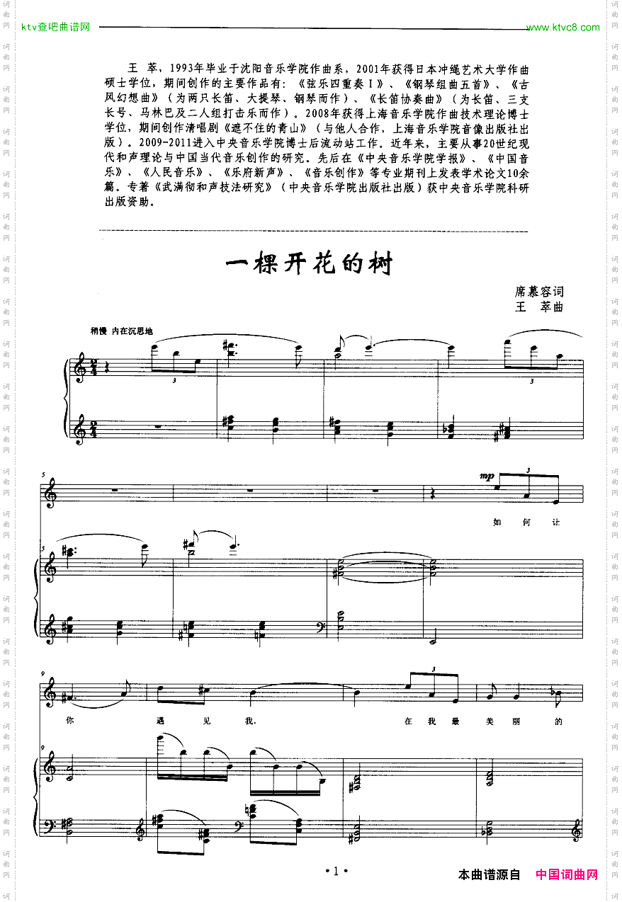 一棵开花的树席慕容词王萃曲、正谱