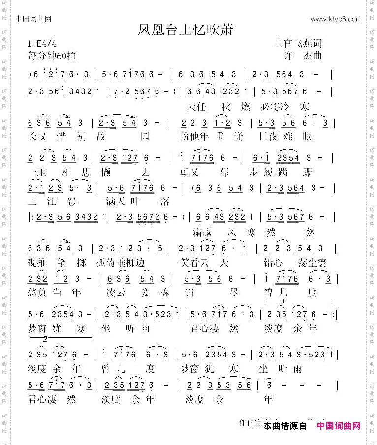 凤凰台上忆吹萧上官飞燕词许杰曲