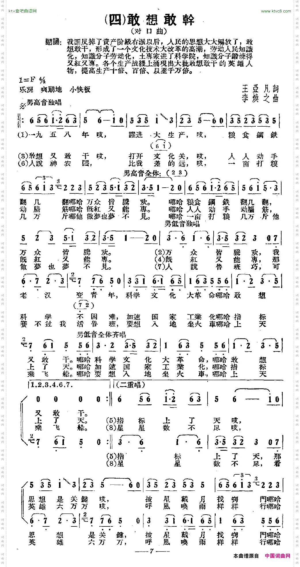 敢想敢干祖国大联唱之四
