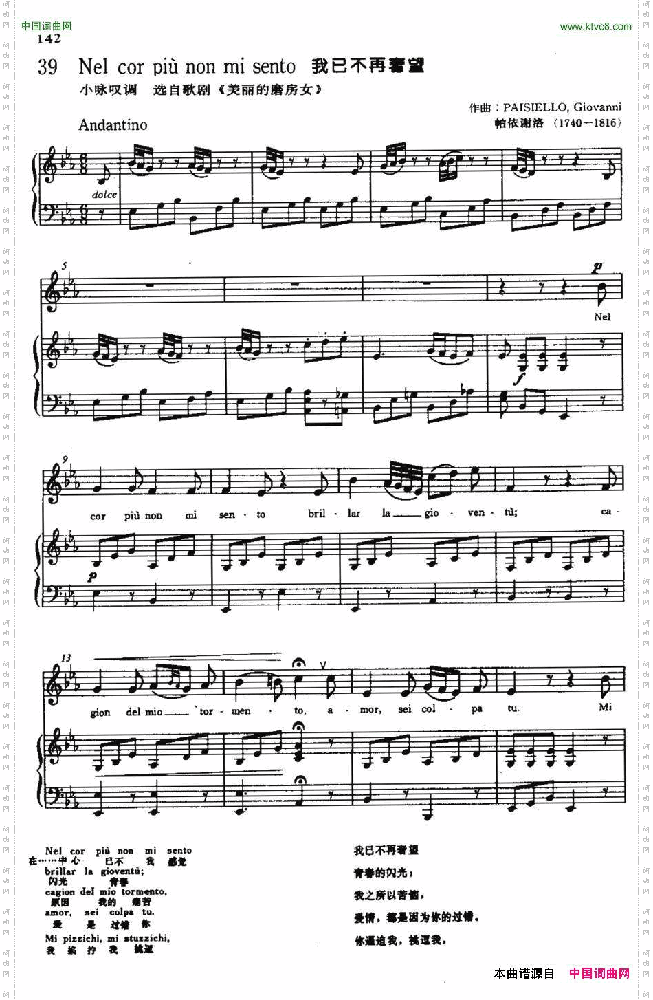 Nelcorpiunonmisento 我已不再奢望_【意】