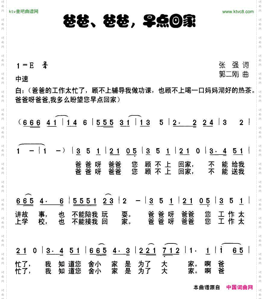 爸爸，爸爸，早点回家