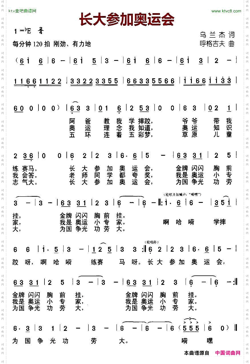 长大参加奥运会