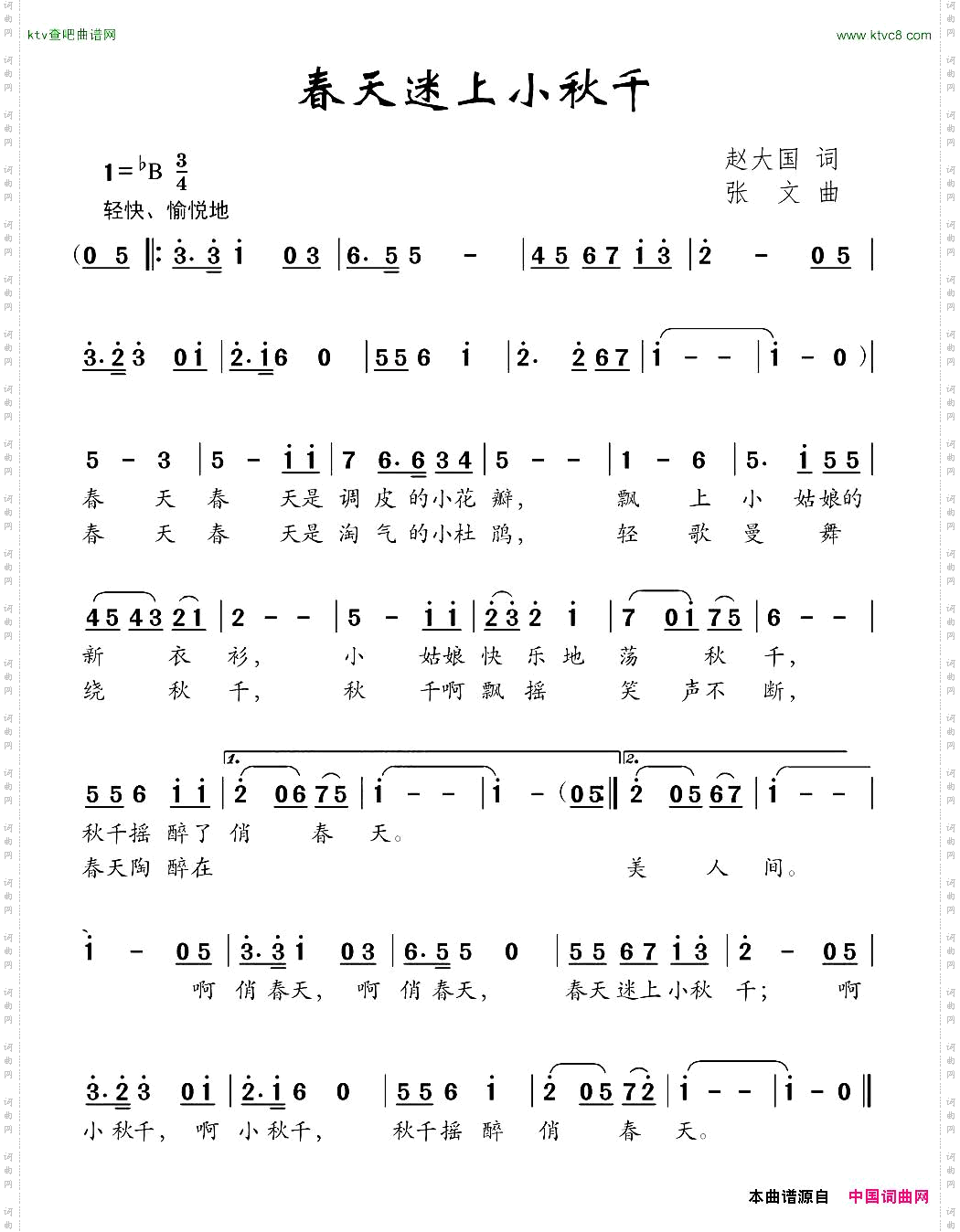 春天迷上小秋千