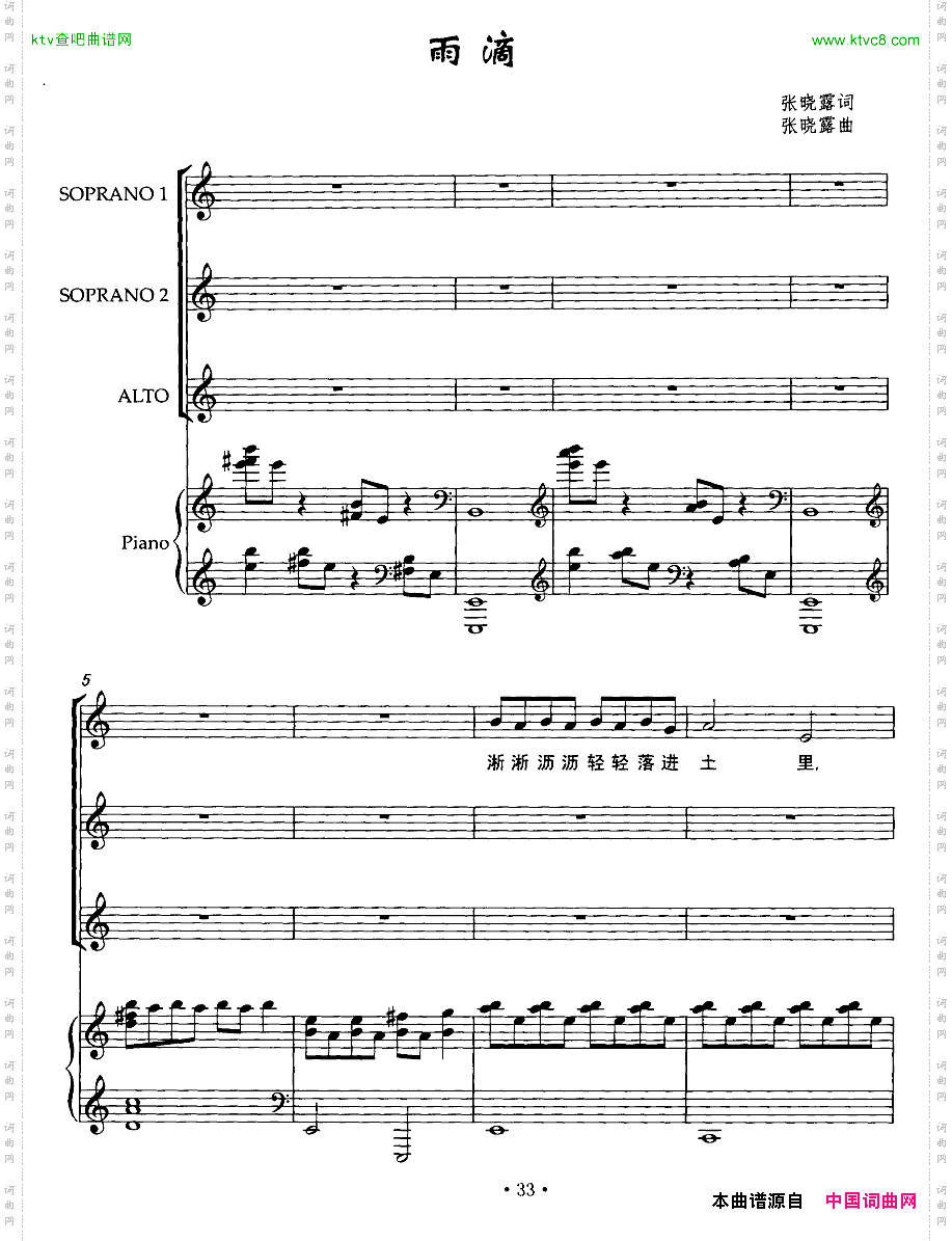 雨滴张晓露词曲、正谱
