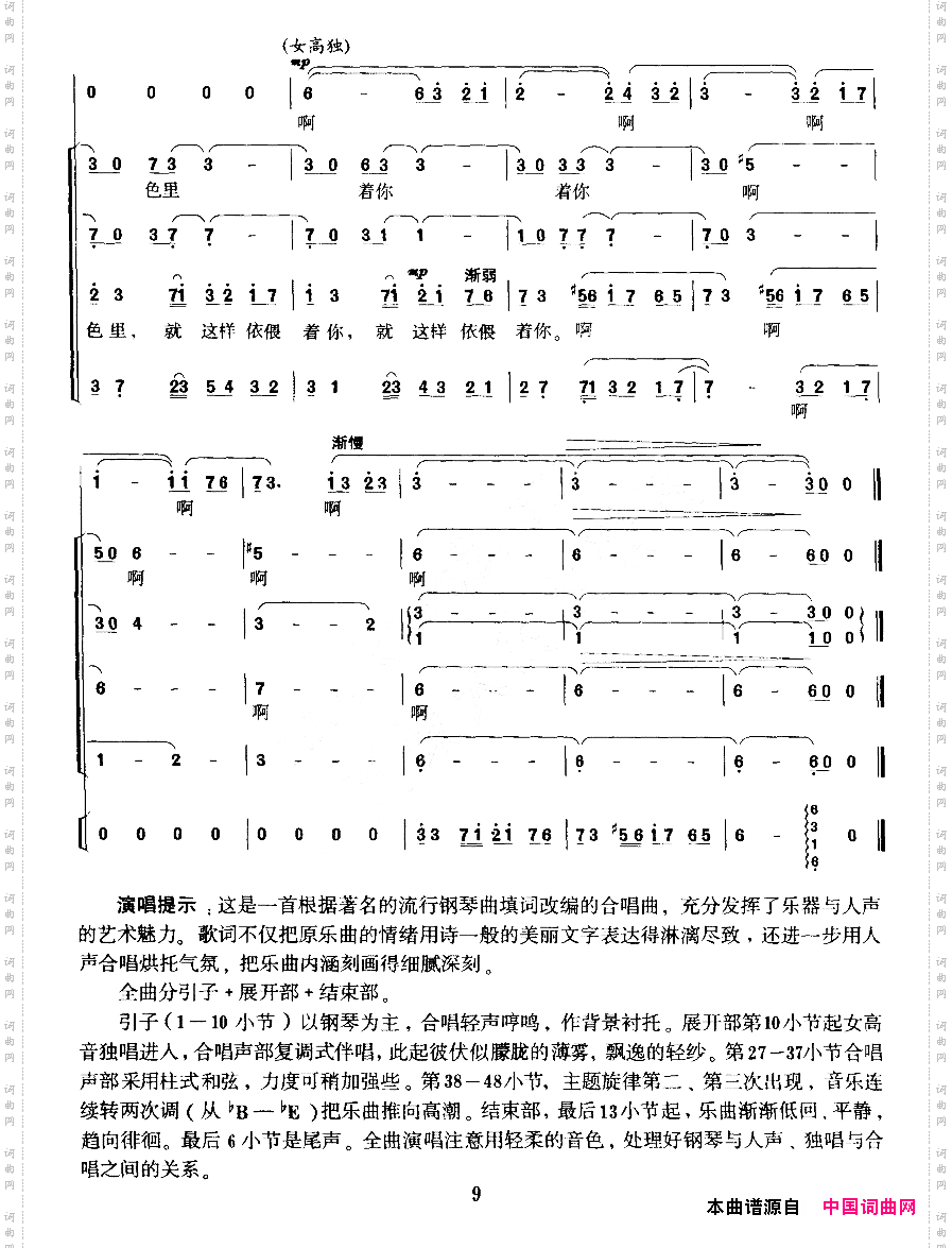 [法]秋日的私语合唱