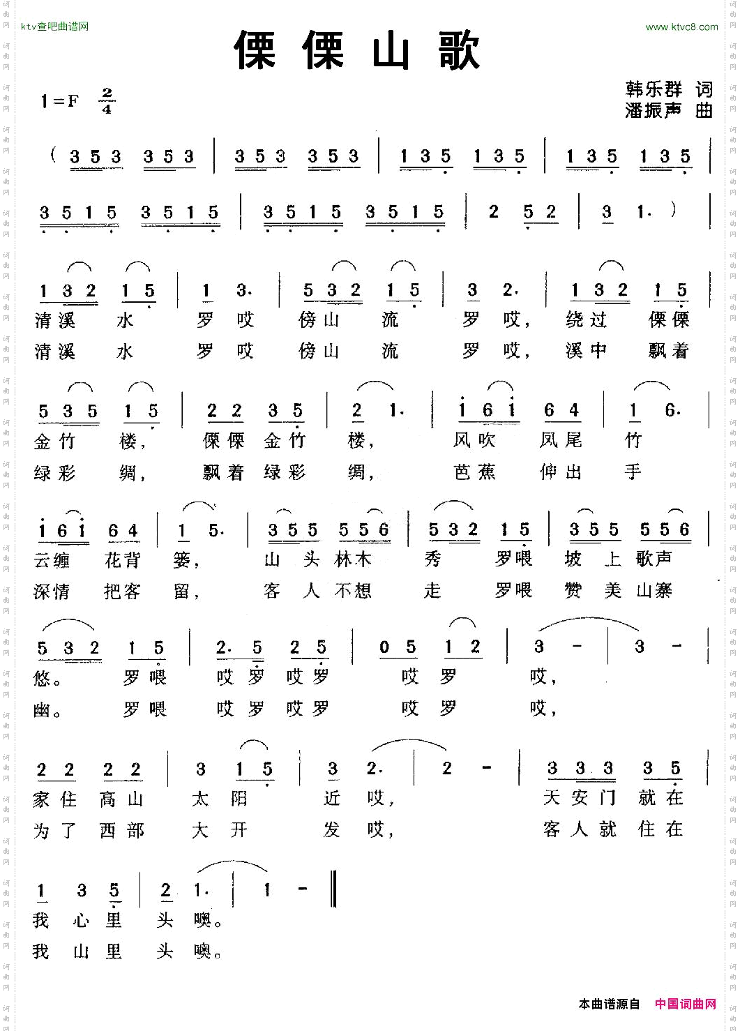 傈傈山歌