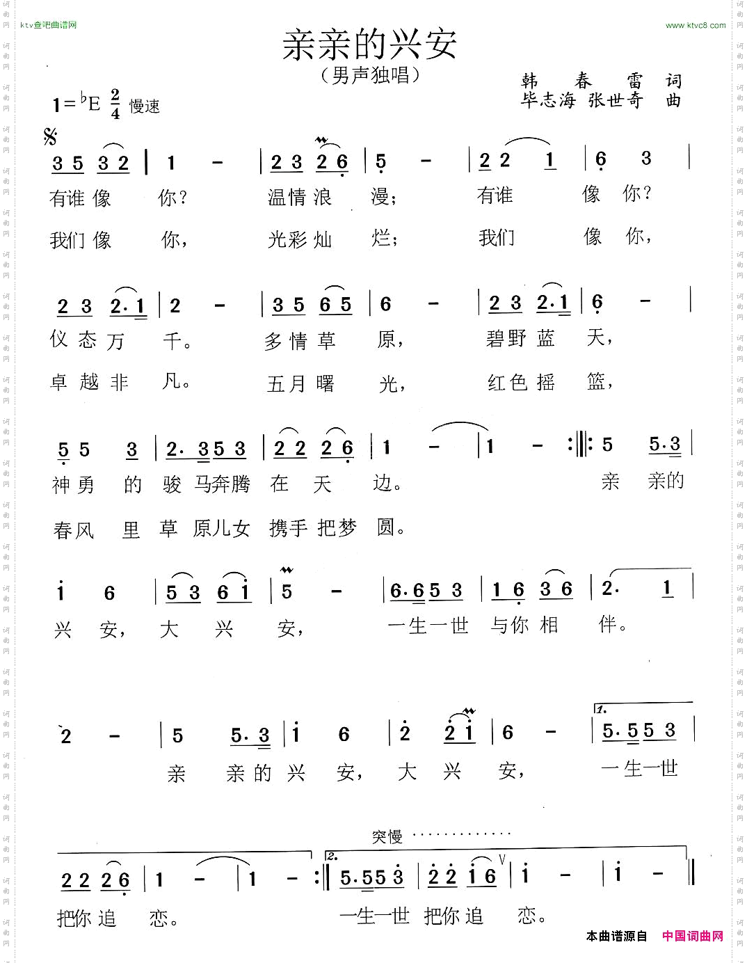 亲亲的兴安