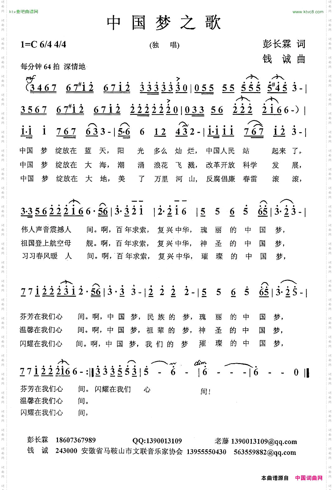 中国梦之歌彭长霖词钱诚曲