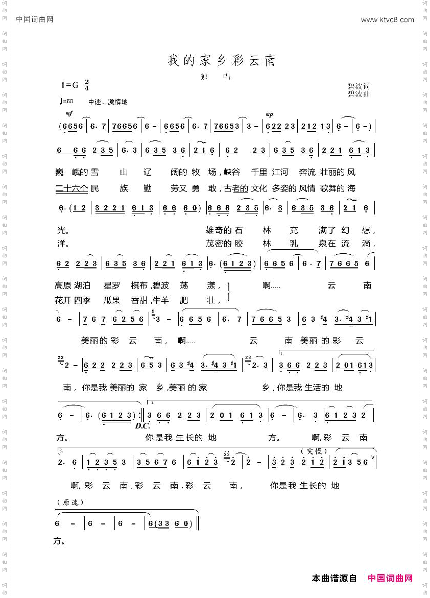 我的家乡彩云南