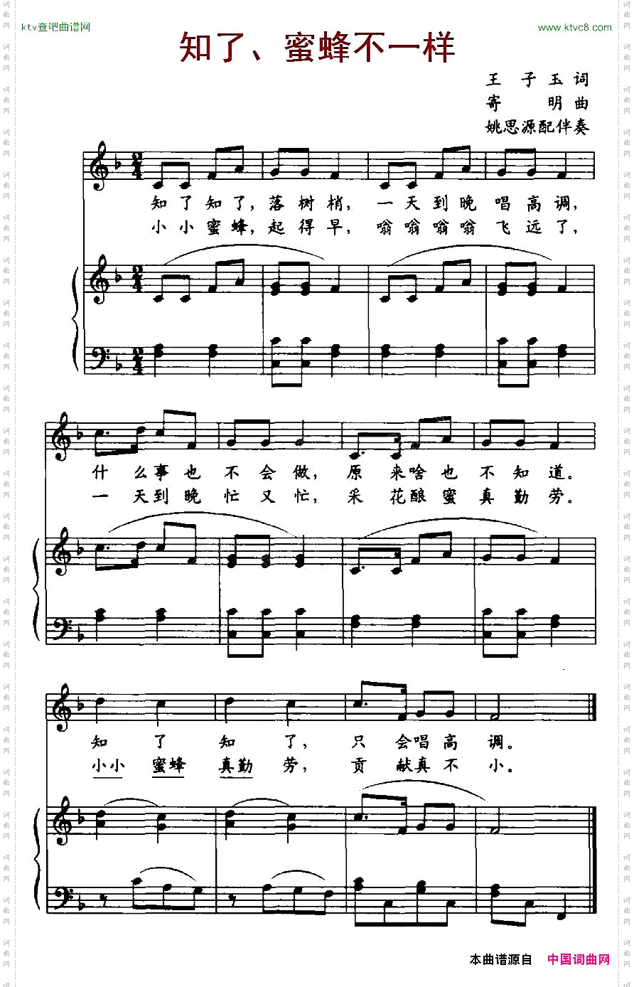 知了蜜蜂不一样正谱