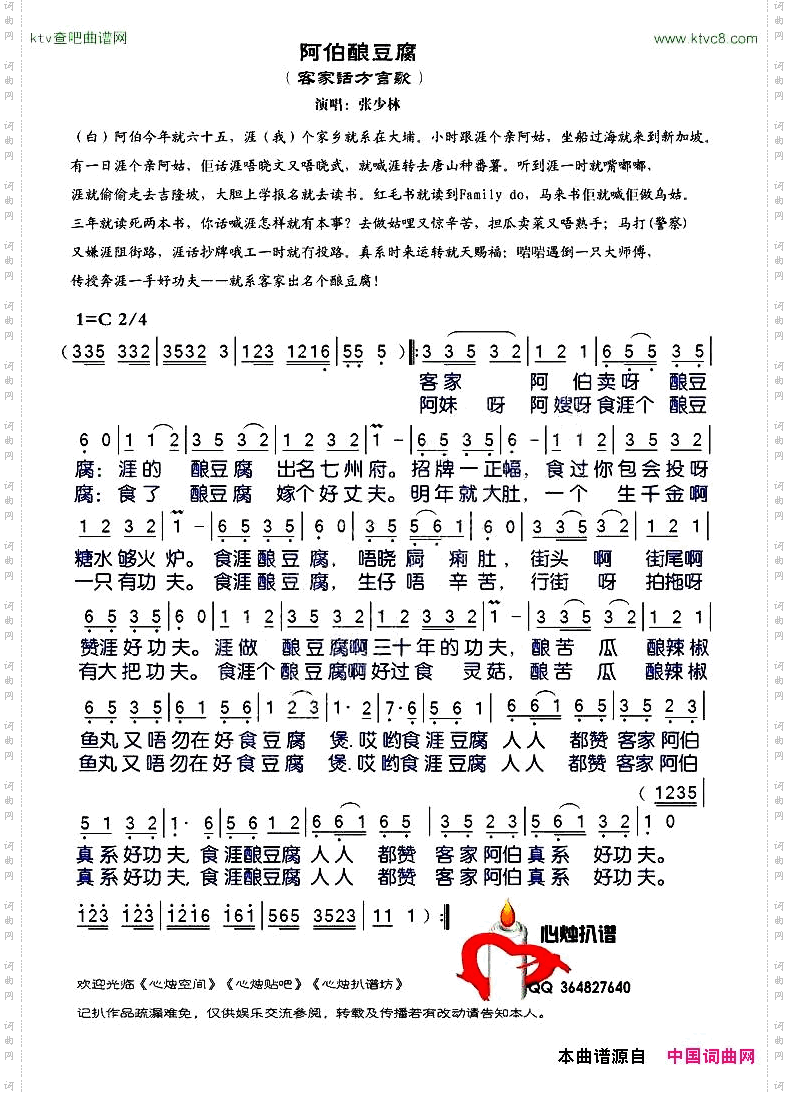 阿伯酿豆腐客家方言歌曲