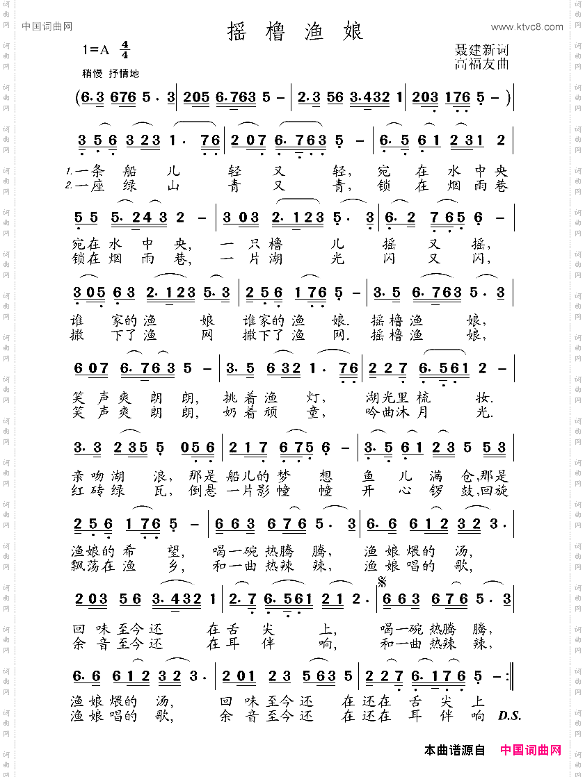 摇橹渔娘聂建新词高有福曲