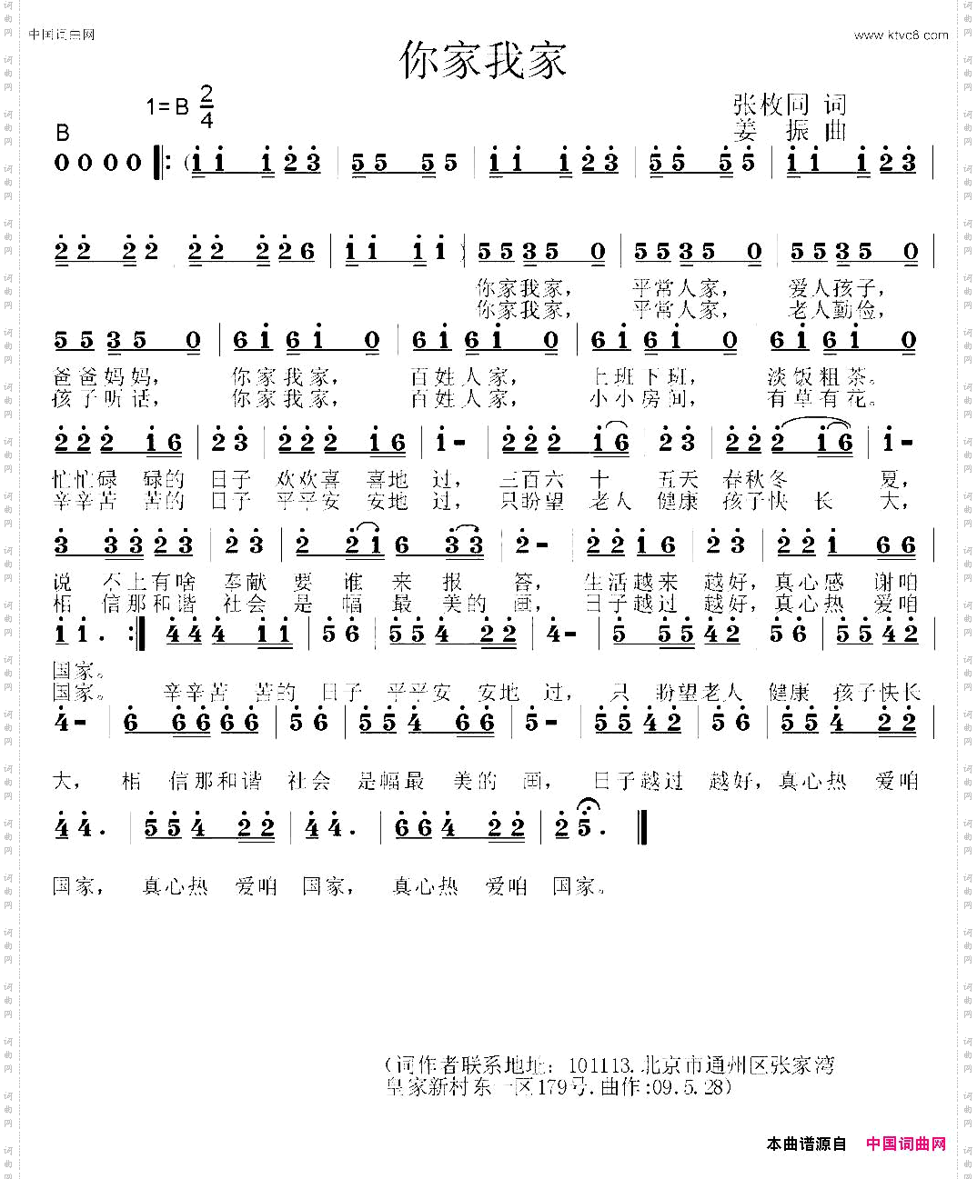 你家我家张枚同词姜振曲_你家我家张枚同词 姜振曲