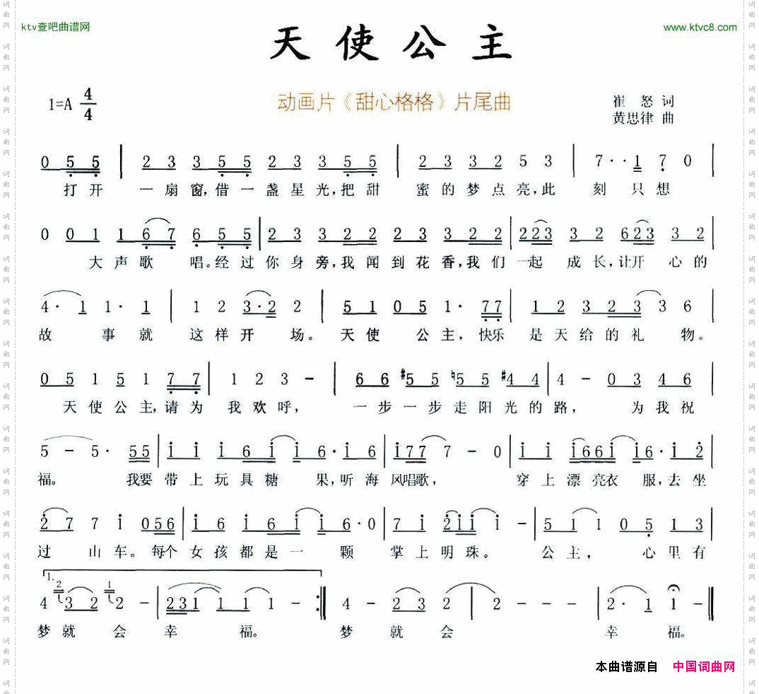 天使公主动画片《甜心格格》片尾曲