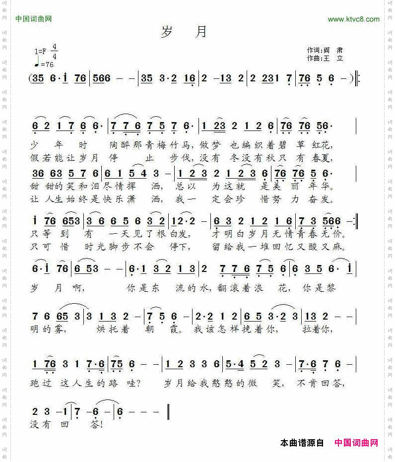 岁月阎肃词王立曲_岁月阎肃词 王立曲