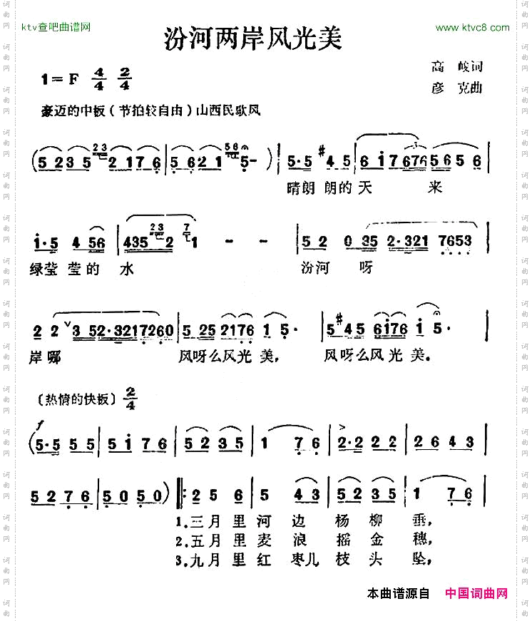 汾河两岸风光美