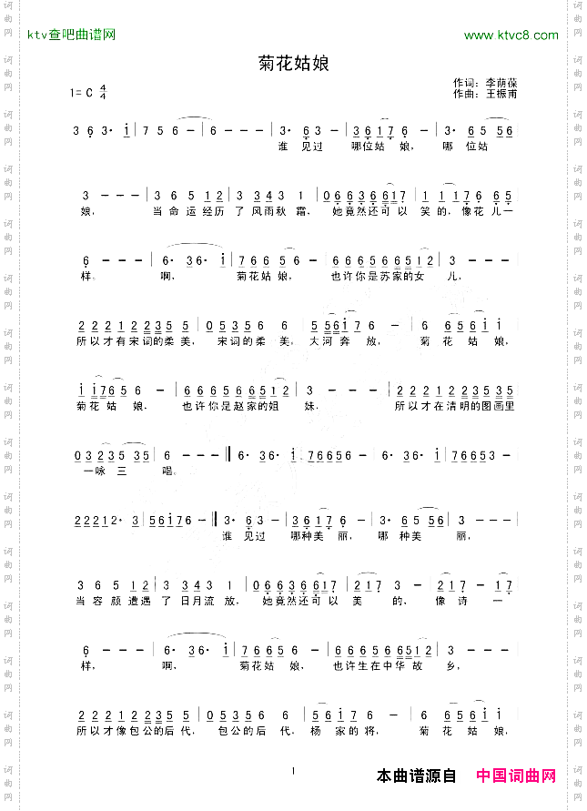 菊花姑娘李荫保词王振甫曲