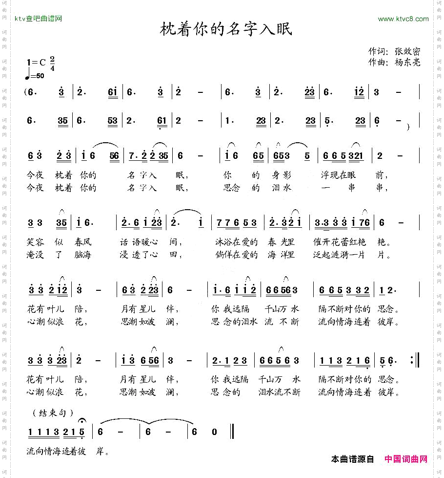 枕着你的名字入眠_又名：今夜枕着你的名字入眠
